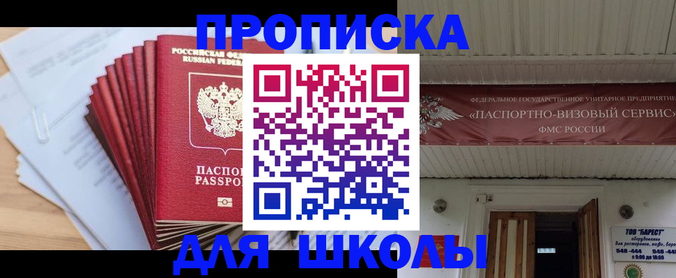 регистрация для школы в ХМАО
